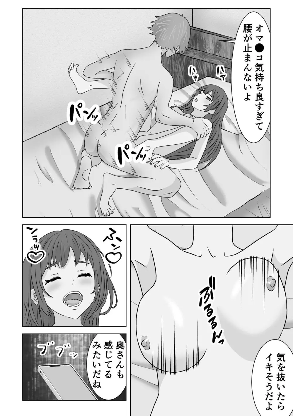 催眠アプリ Page.17