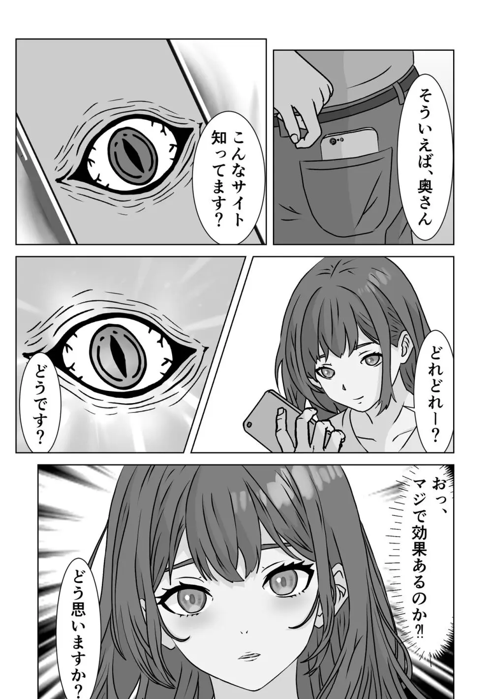 催眠アプリ Page.8