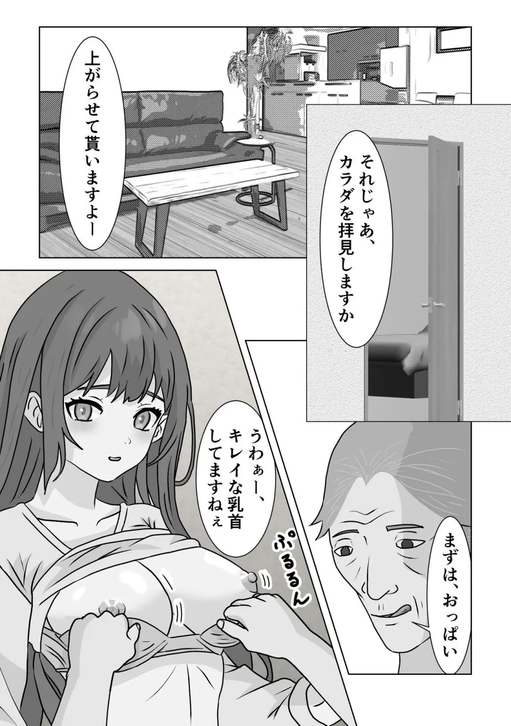 催眠アプリ Page.9