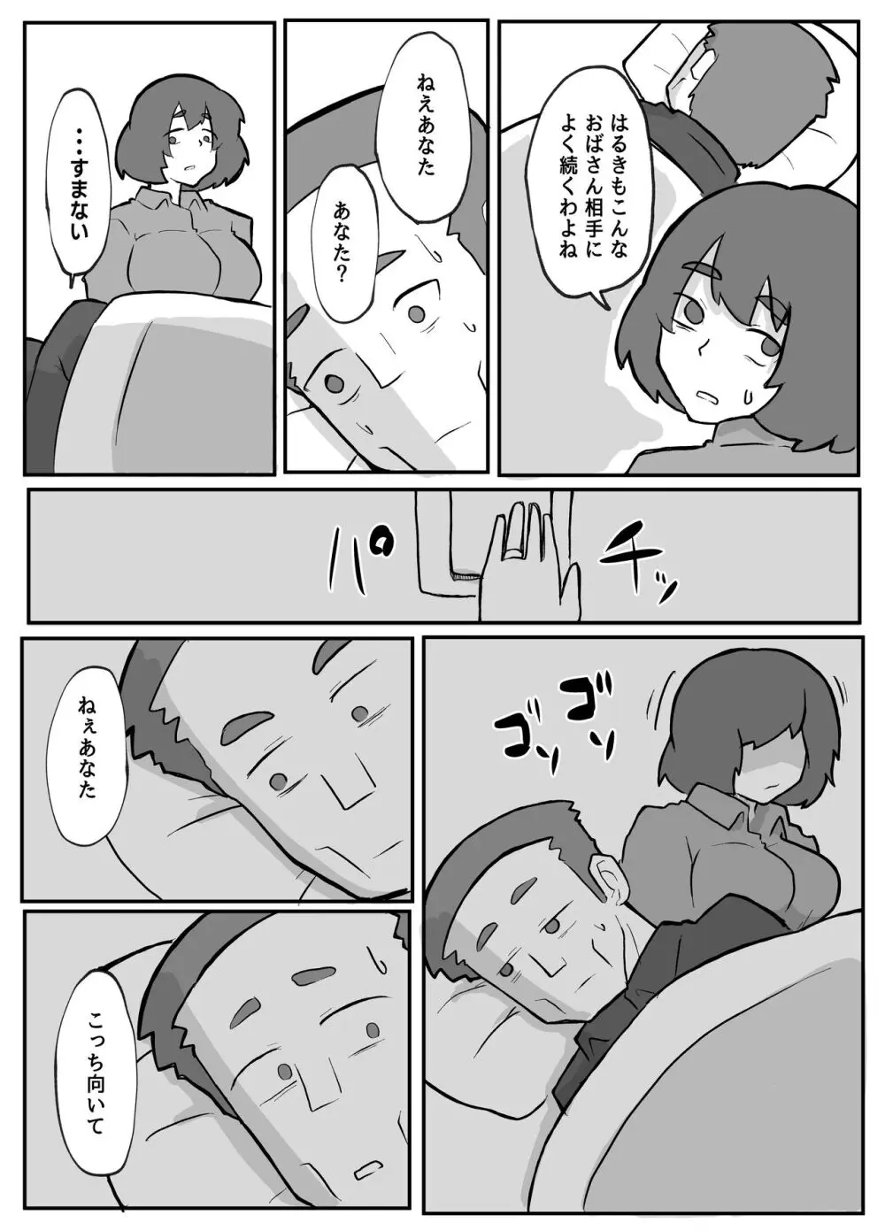 続！土日に家族の目の前で犯され続けた母親 Page.32