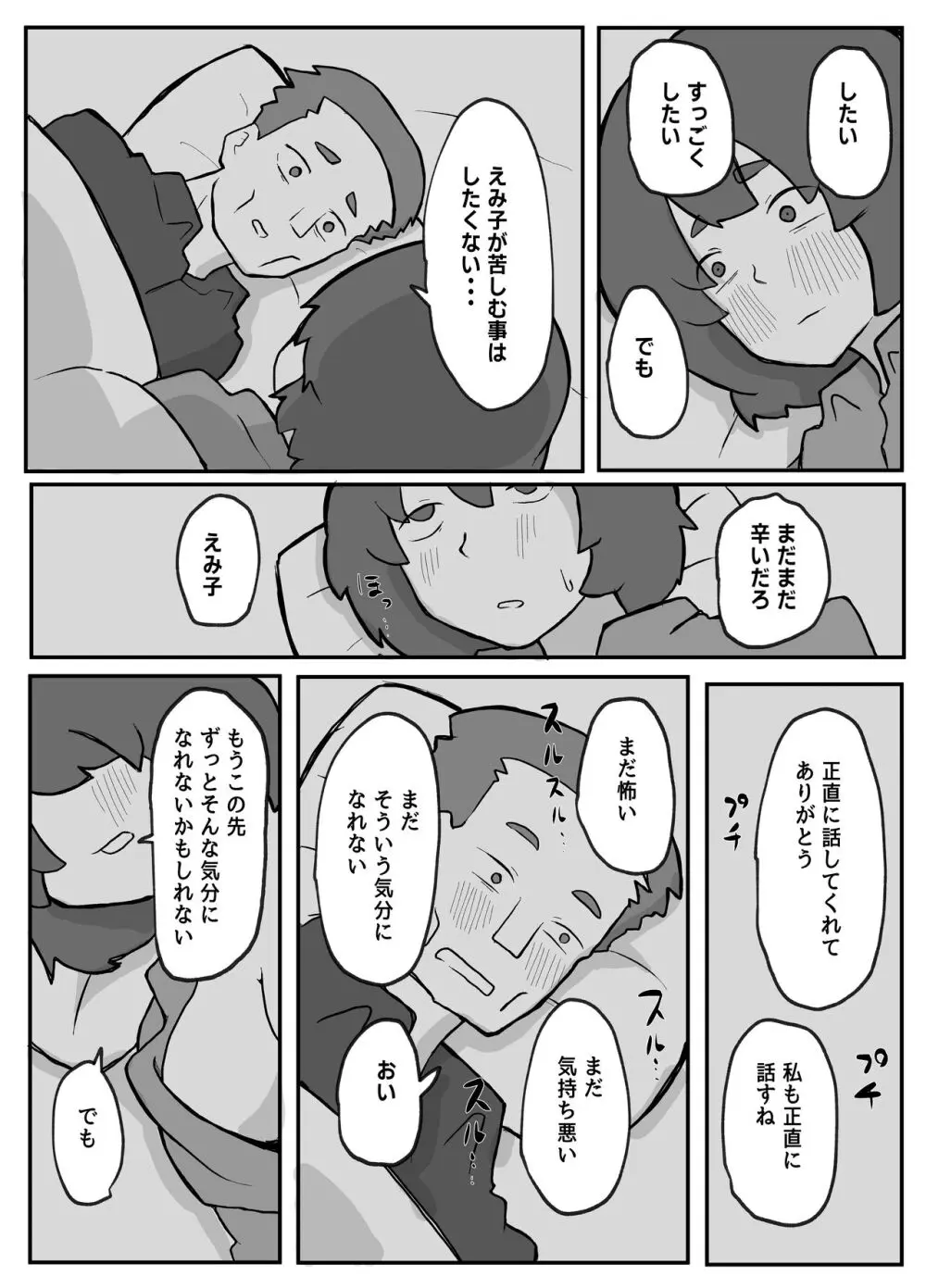 続！土日に家族の目の前で犯され続けた母親 Page.34