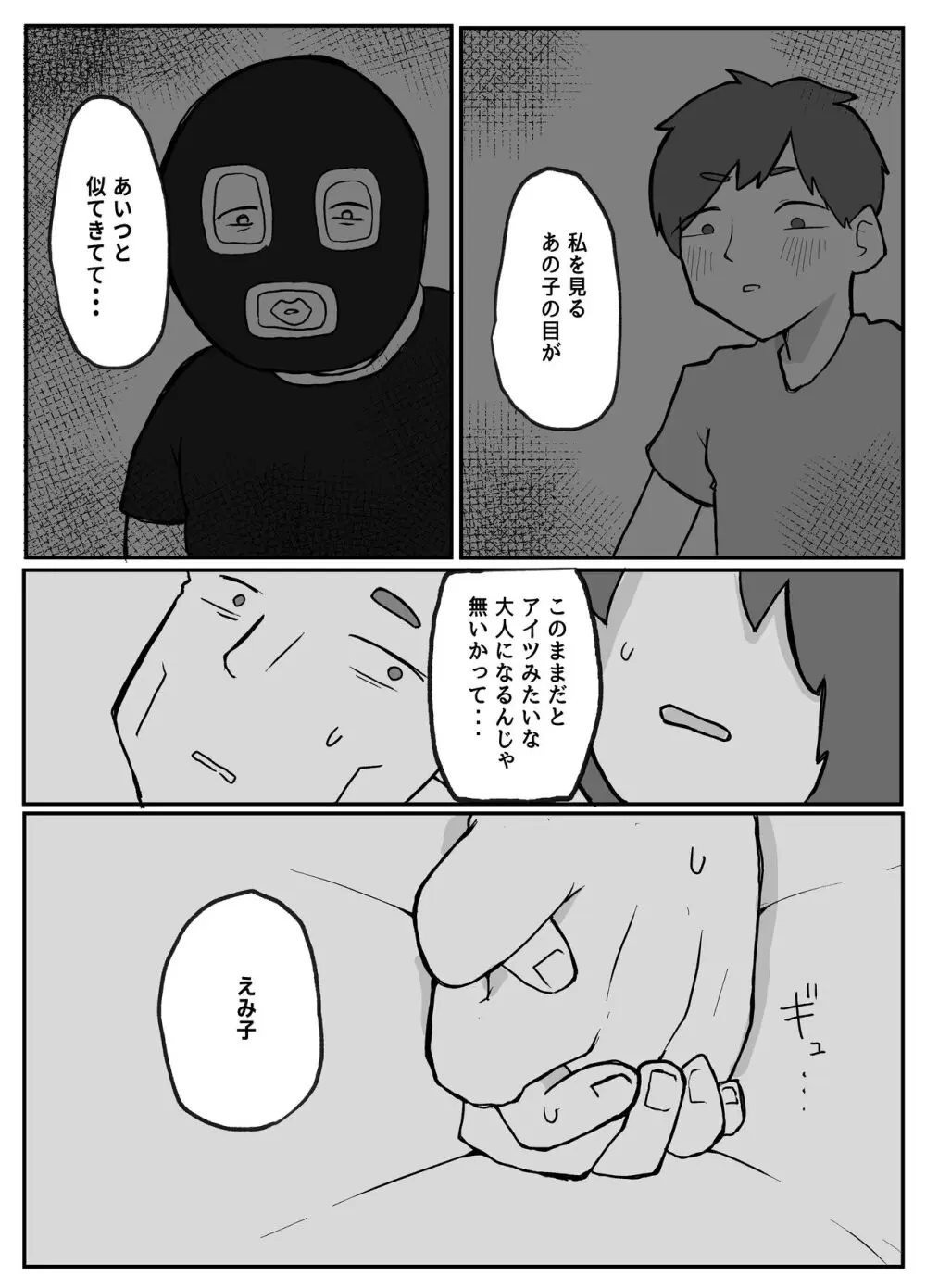 続！土日に家族の目の前で犯され続けた母親 Page.6