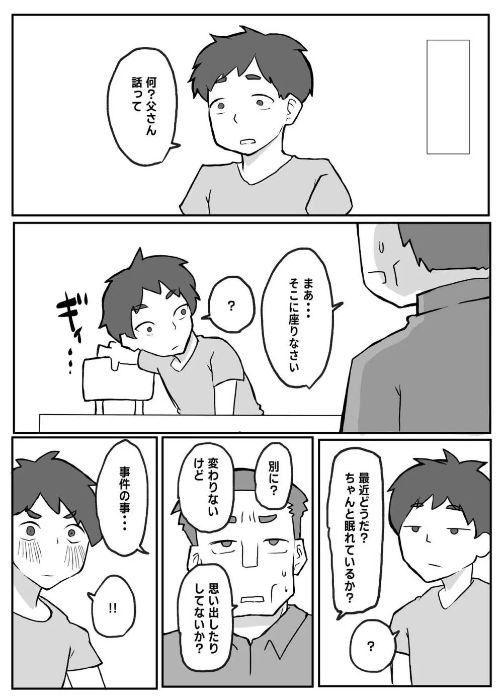 続！土日に家族の目の前で犯され続けた母親 Page.7