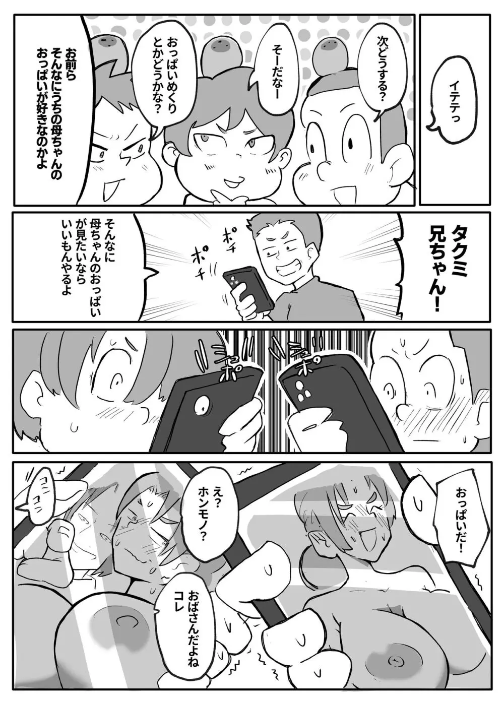 近親巡り #2 肝っ玉母ちゃんの正月休み【おっと】 Page.2