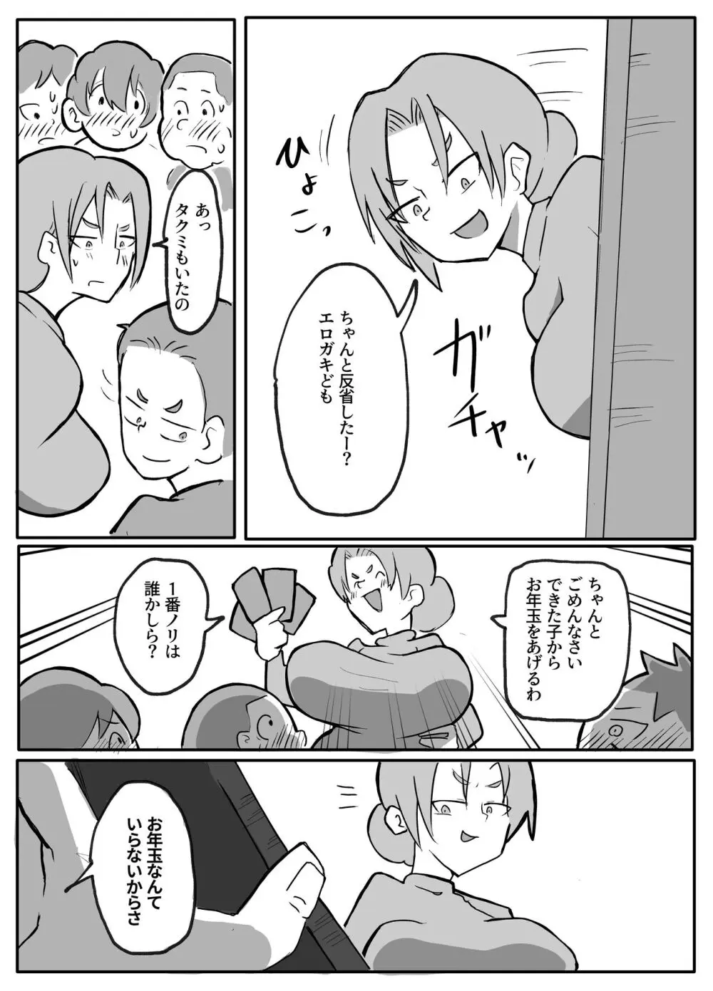 近親巡り #2 肝っ玉母ちゃんの正月休み【おっと】 Page.3