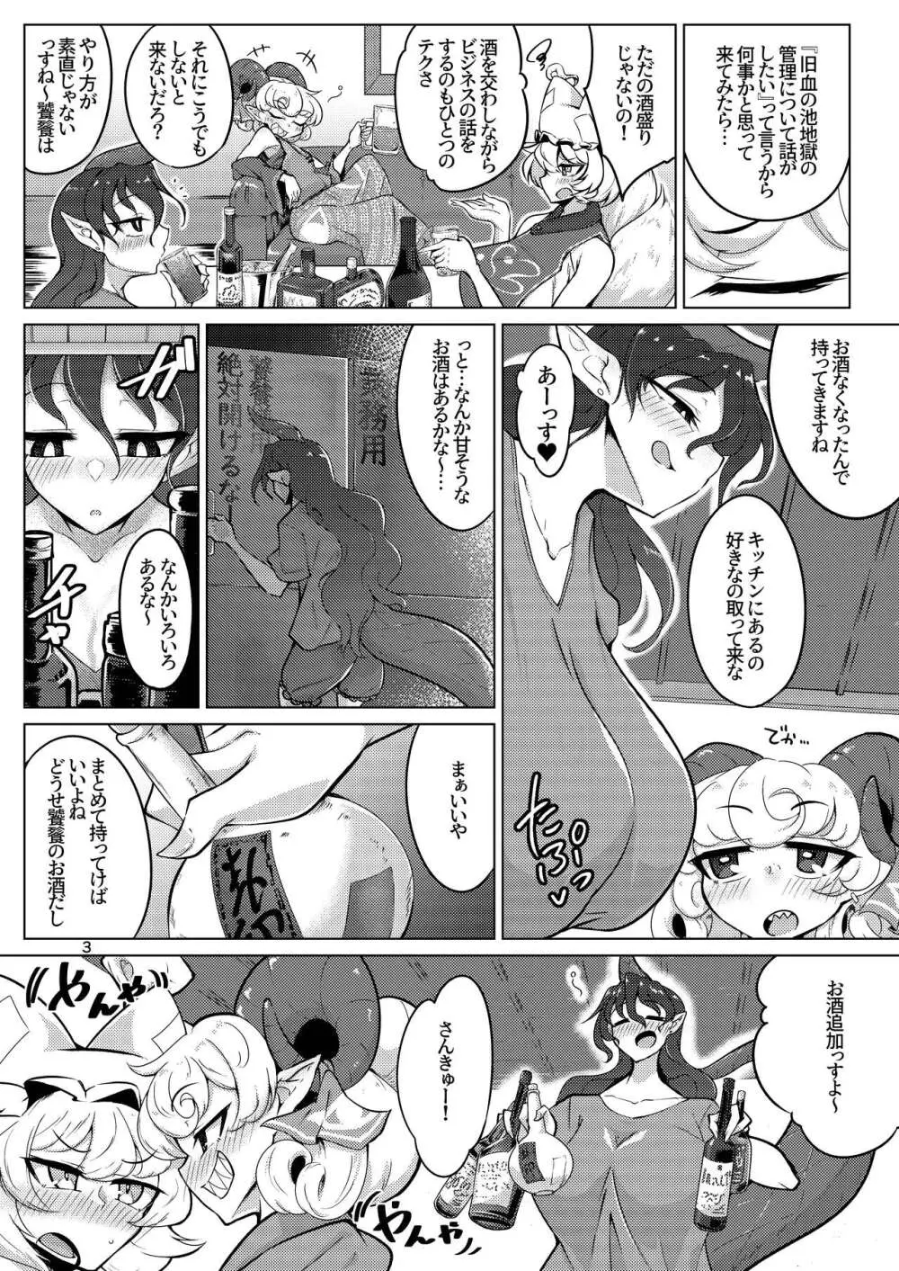 結成性欲同盟 Page.2