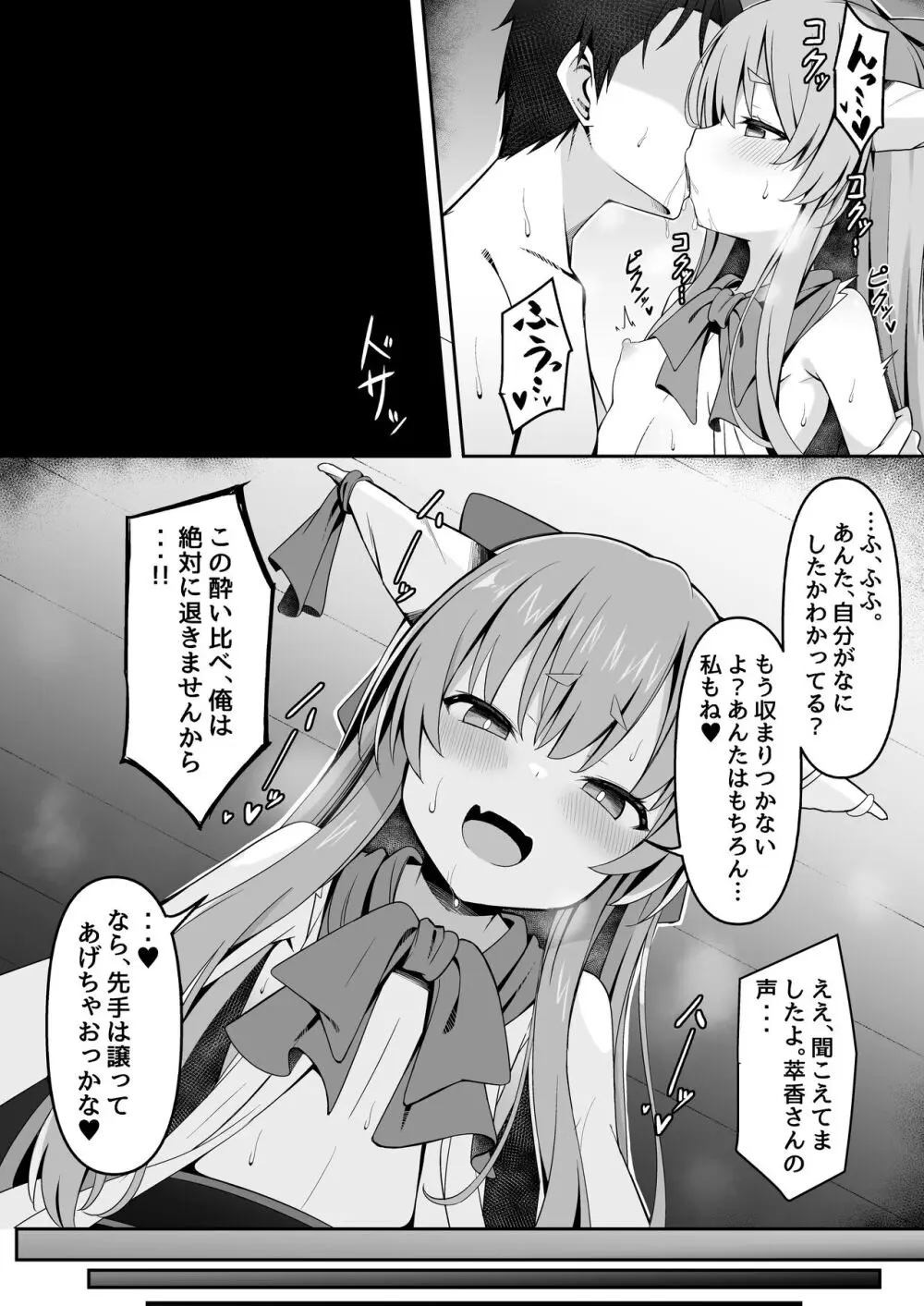 小鬼とひたすら酔いどれ交尾バトル Page.17