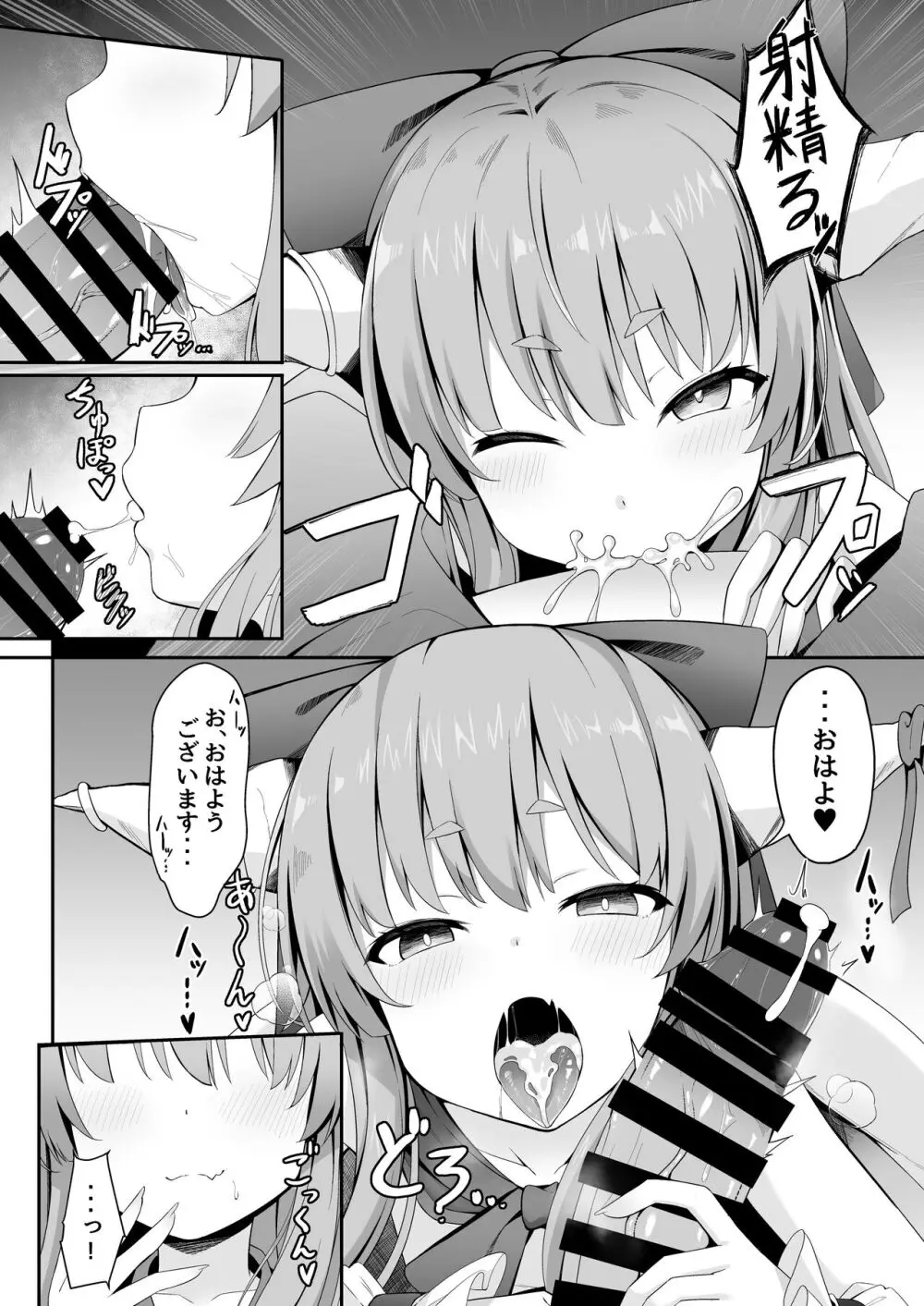 小鬼とひたすら酔いどれ交尾バトル Page.5