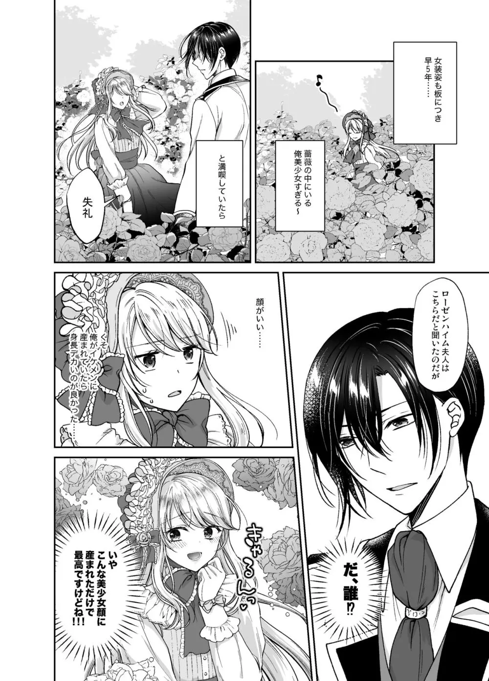 美少年に転生したのでうっかり女装したら、王弟殿下に嫁がされた件 Page.11