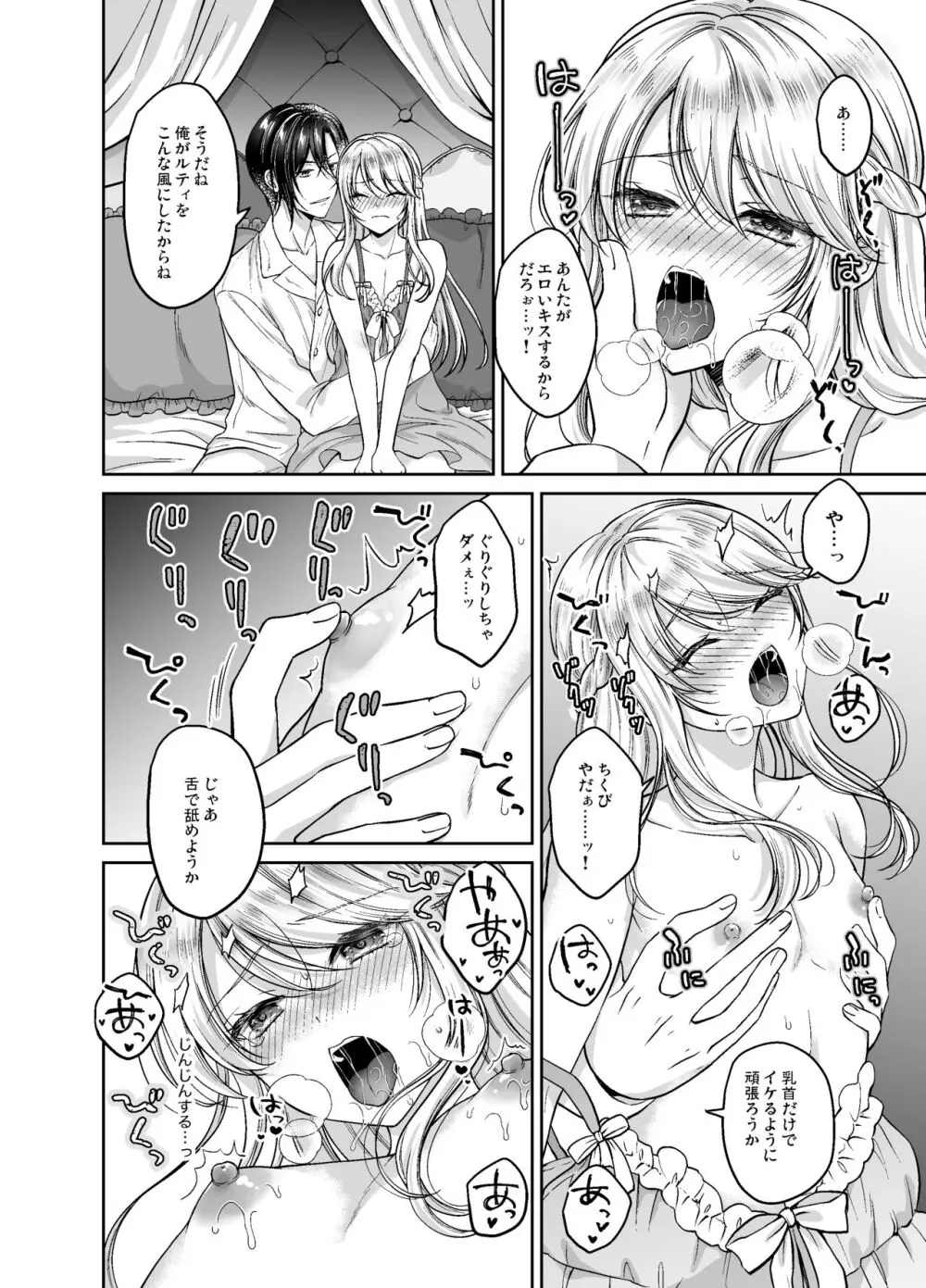 美少年に転生したのでうっかり女装したら、王弟殿下に嫁がされた件 Page.23