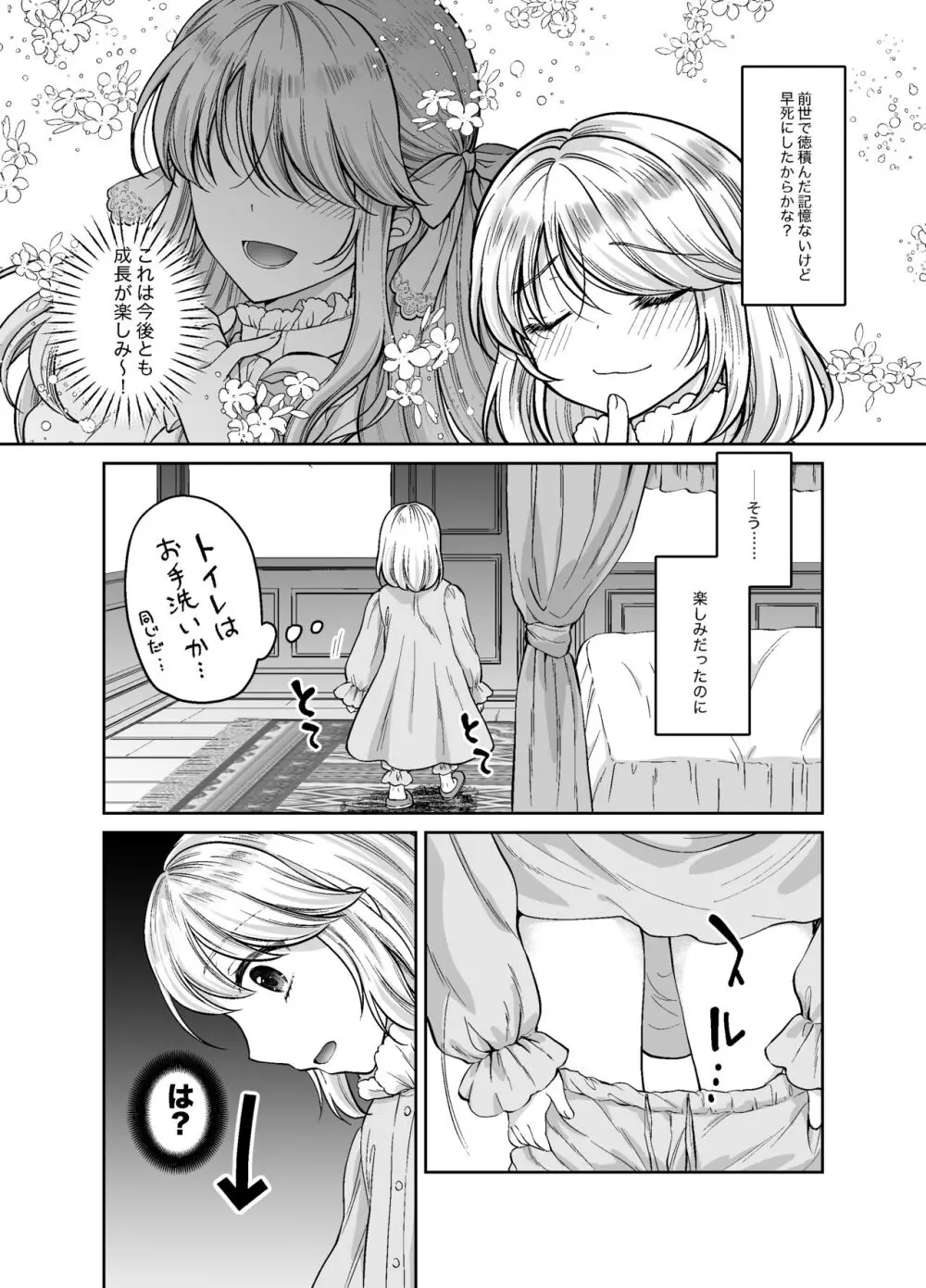 美少年に転生したのでうっかり女装したら、王弟殿下に嫁がされた件 Page.6