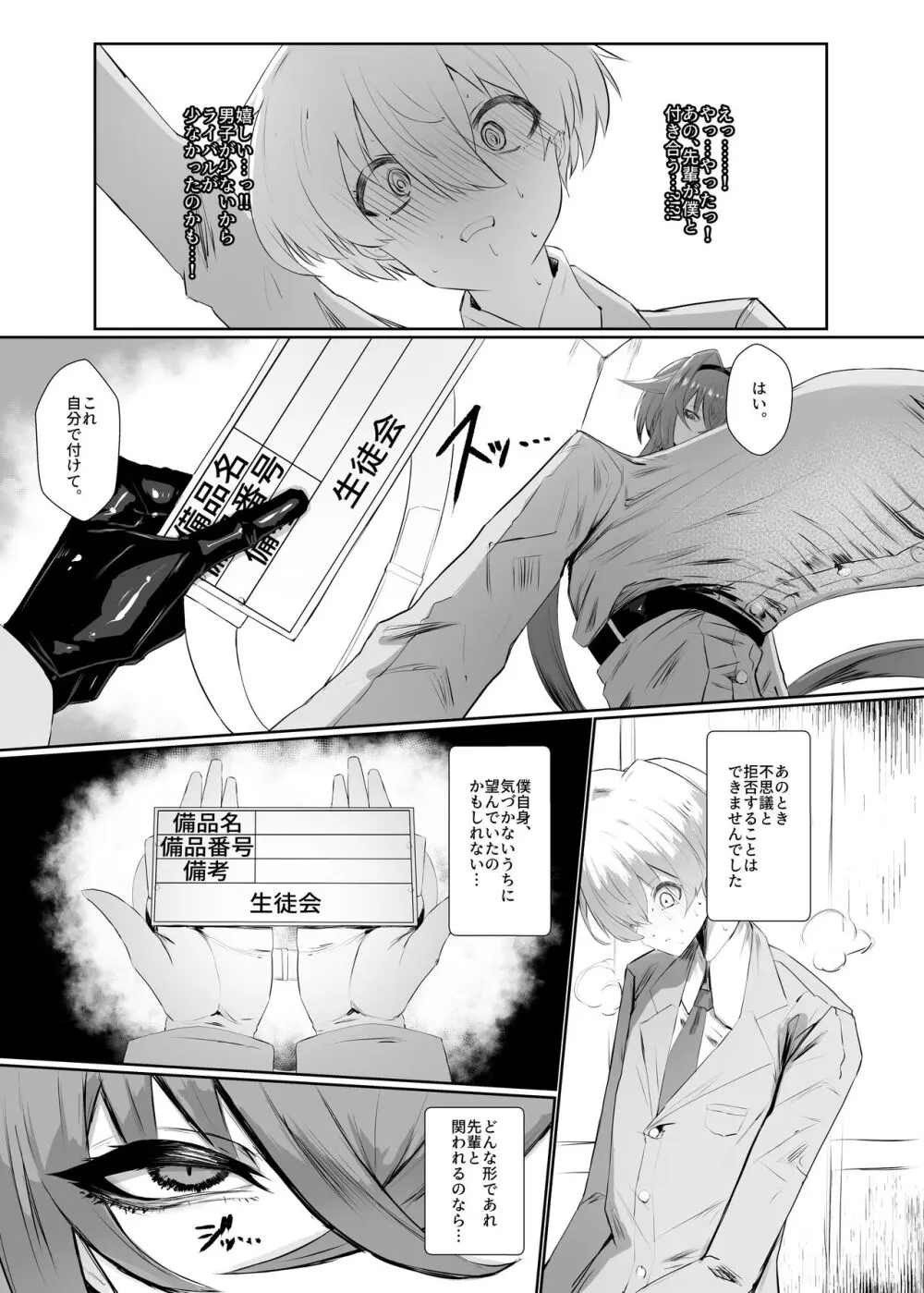 霧島先輩 Page.8