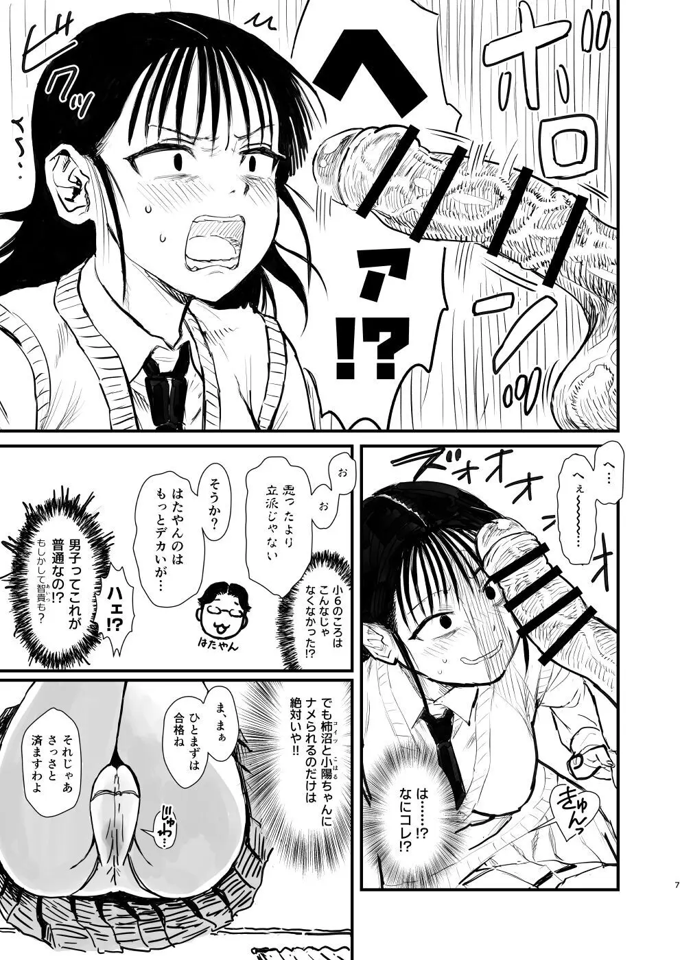 美馬サチのえろ本 Page.7