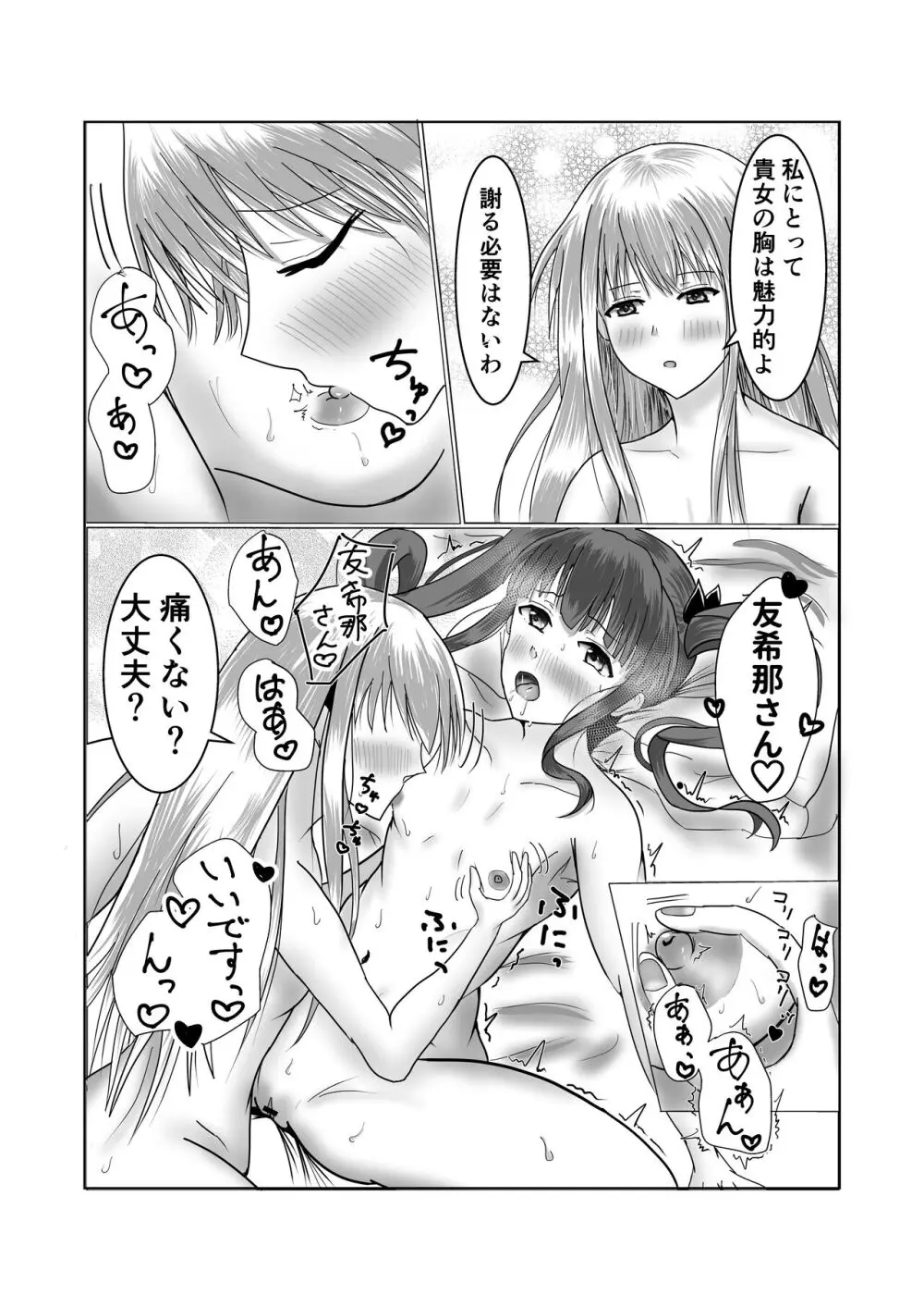 【ガールズバンドのボーカルとドラマーがいちゃいちゃする本（砂糖と塩）】（Digital） Page.10