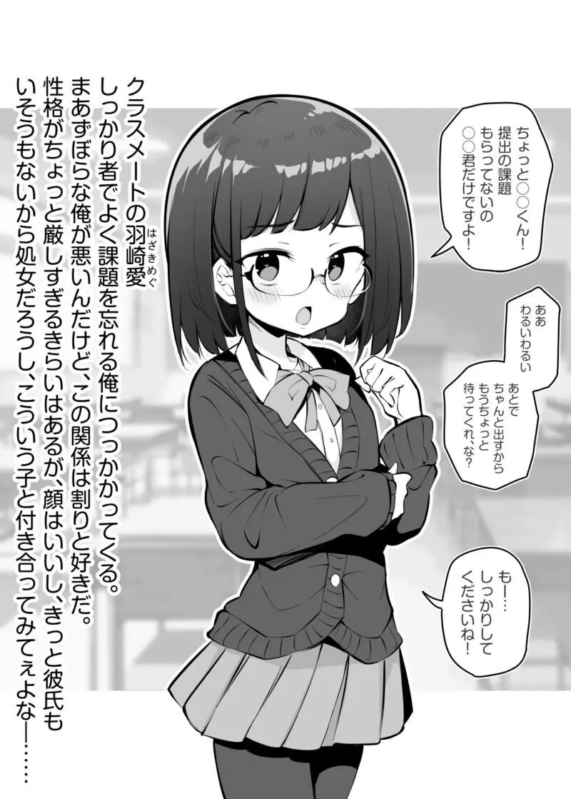 【微NTR】しっかりものちゃん Page.1