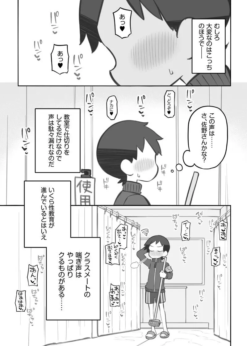 文化祭ソープランド外伝「清掃班の藤田君」 Page.2