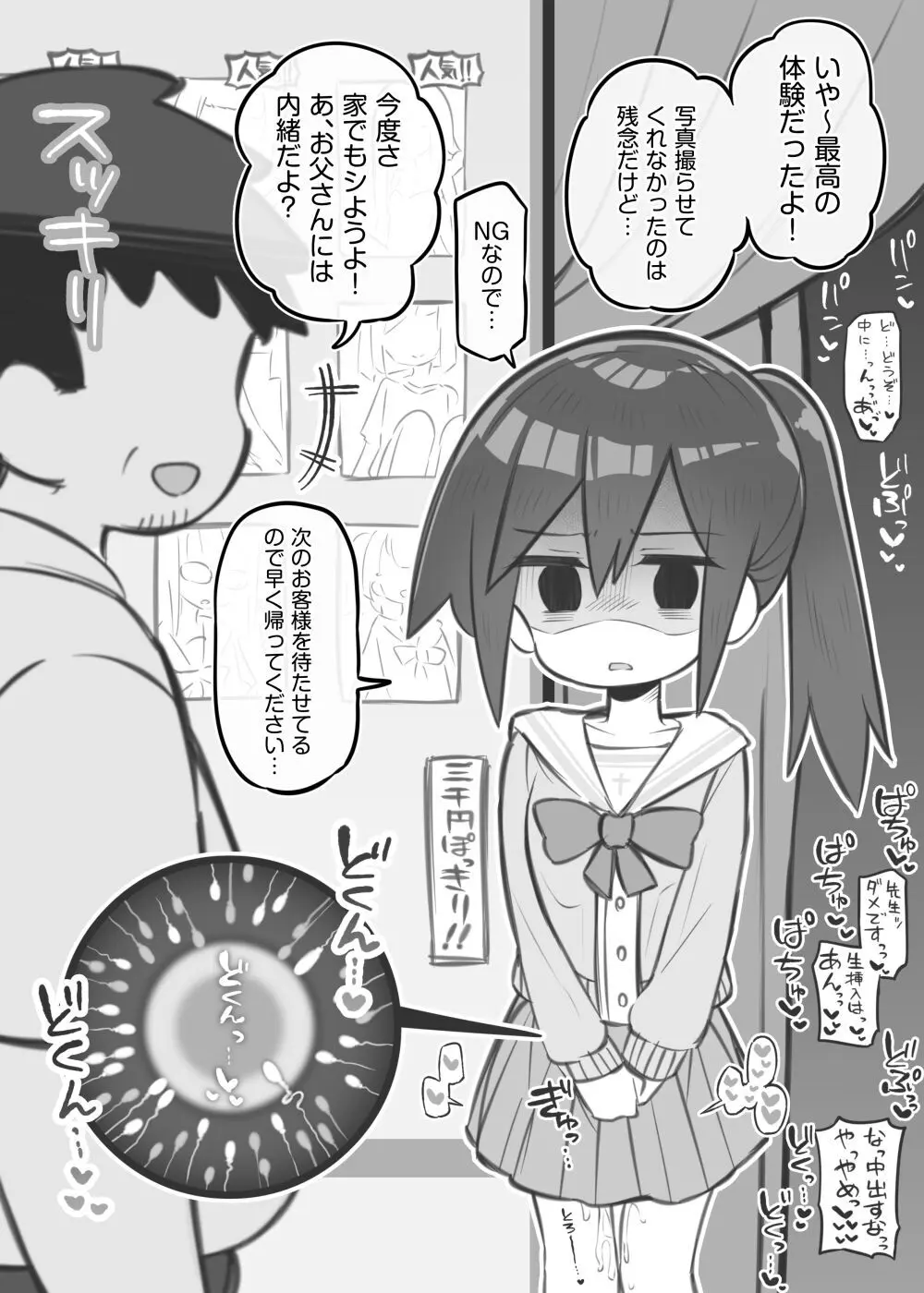 文化祭ソープランド中等部～石渡心愛～② Page.8