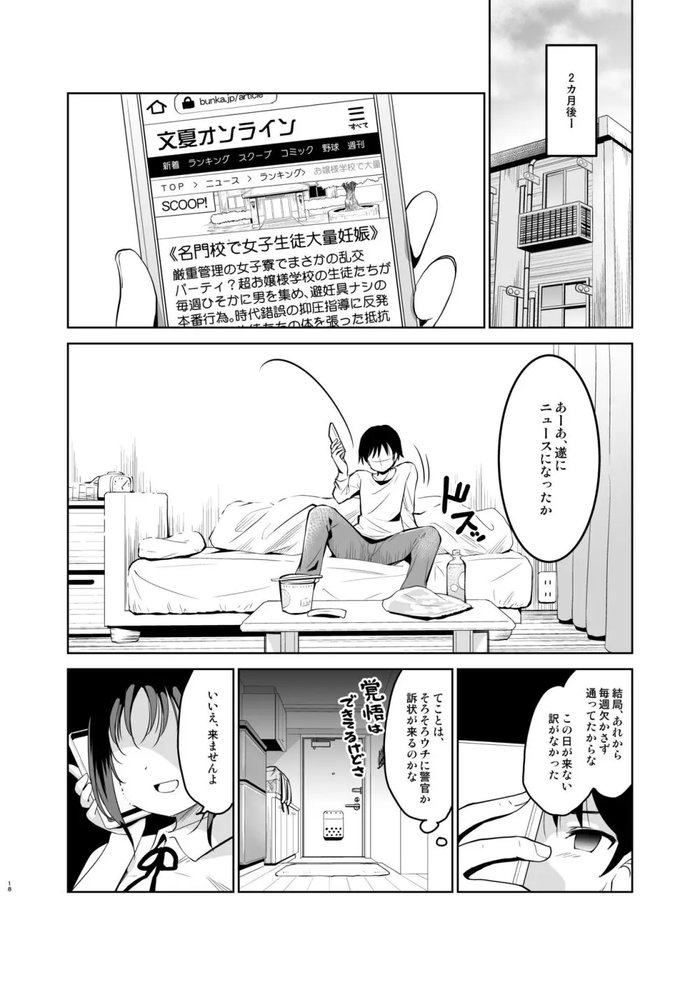 配達先の女子寮では発情期の女の子が待ち構えてました Page.19