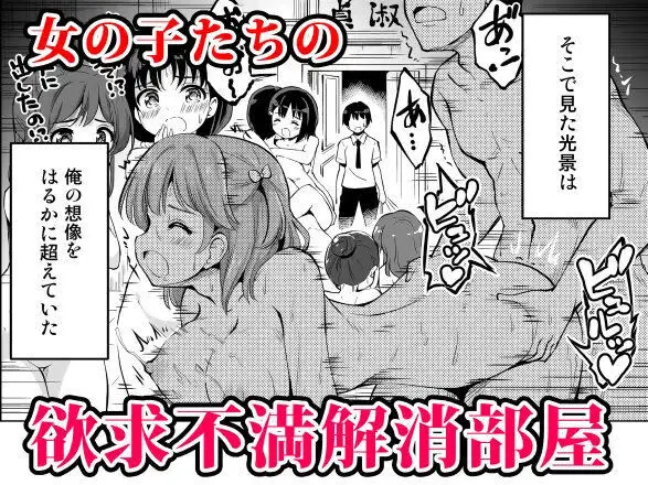 配達先の女子寮では発情期の女の子が待ち構えてました Page.24