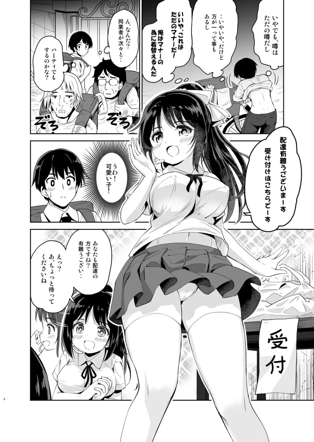 配達先の女子寮では発情期の女の子が待ち構えてました Page.3