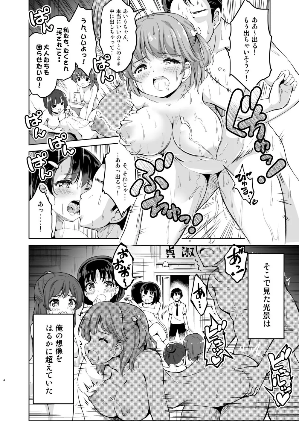 配達先の女子寮では発情期の女の子が待ち構えてました Page.5