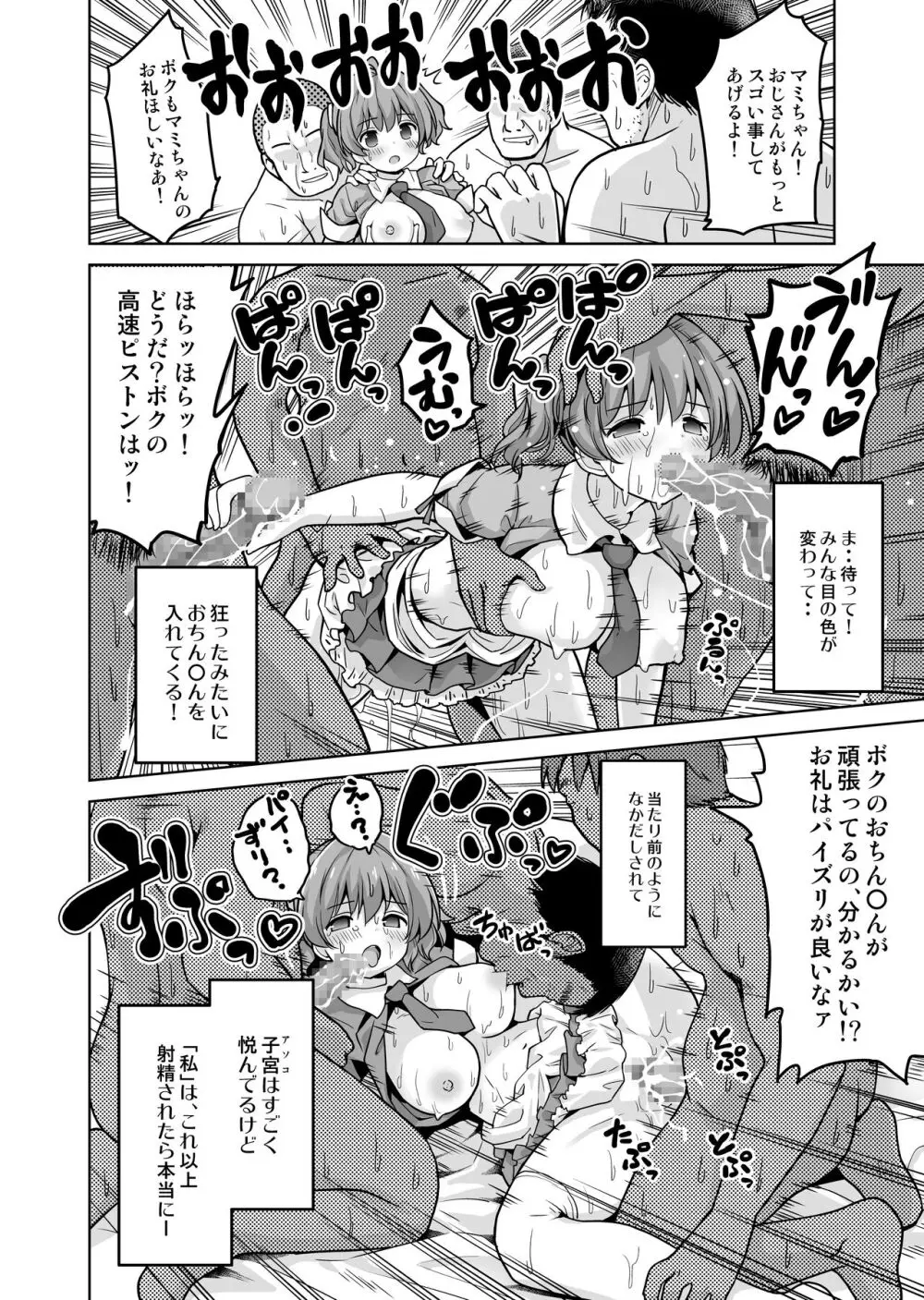 義務教育の途中ですが子作りが大好きになってしまいました Page.10