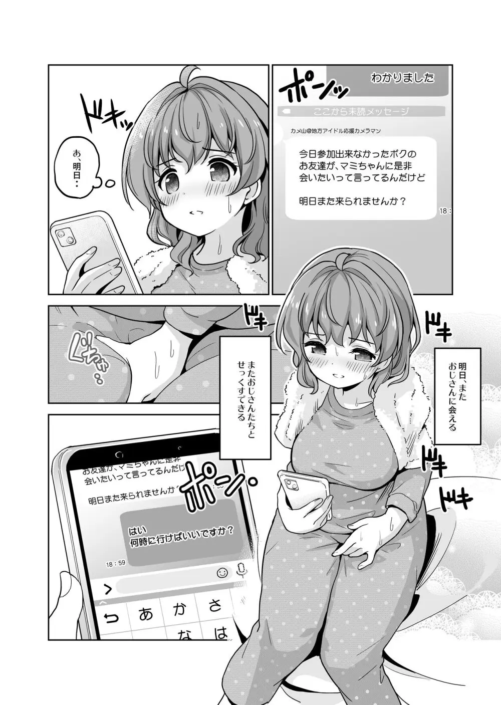 義務教育の途中ですが子作りが大好きになってしまいました Page.14