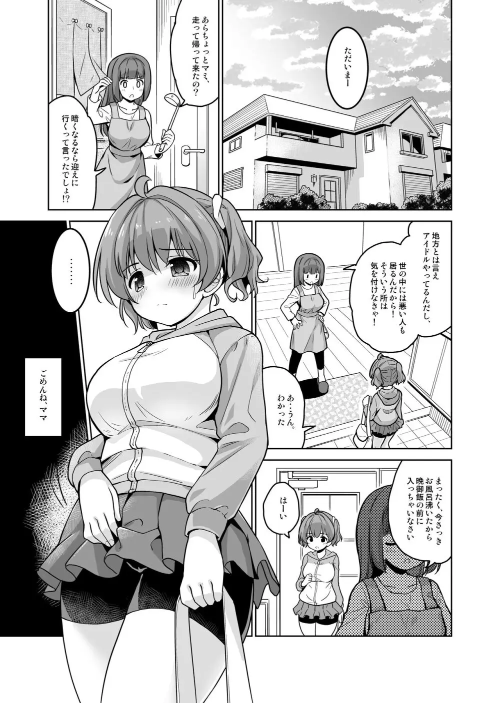 義務教育の途中ですが子作りが大好きになってしまいました Page.3