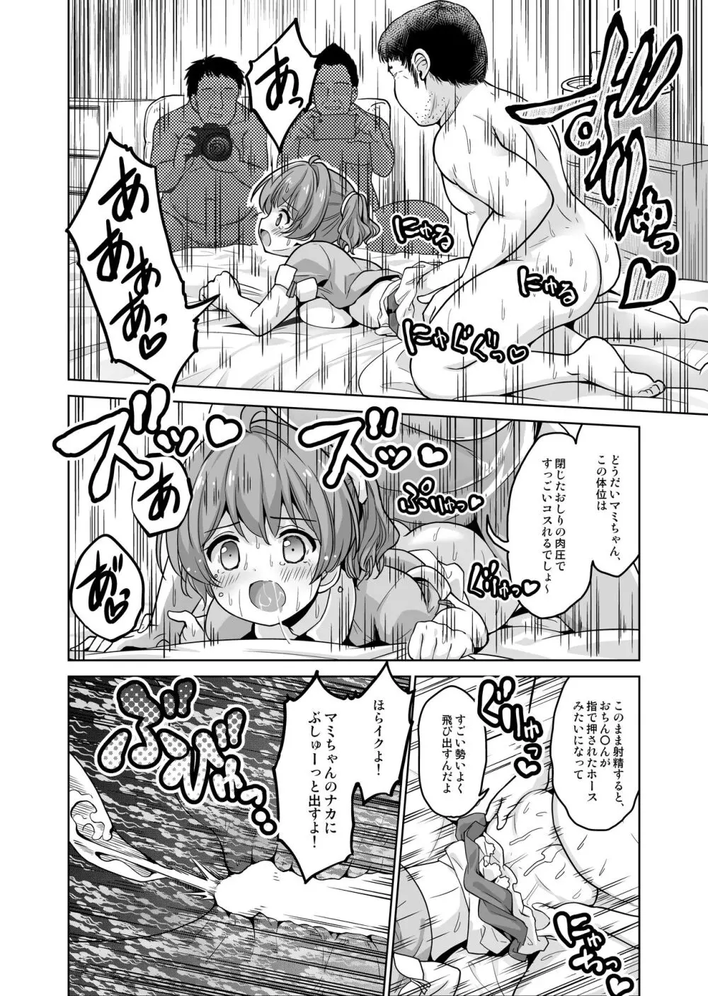 義務教育の途中ですが子作りが大好きになってしまいました Page.8