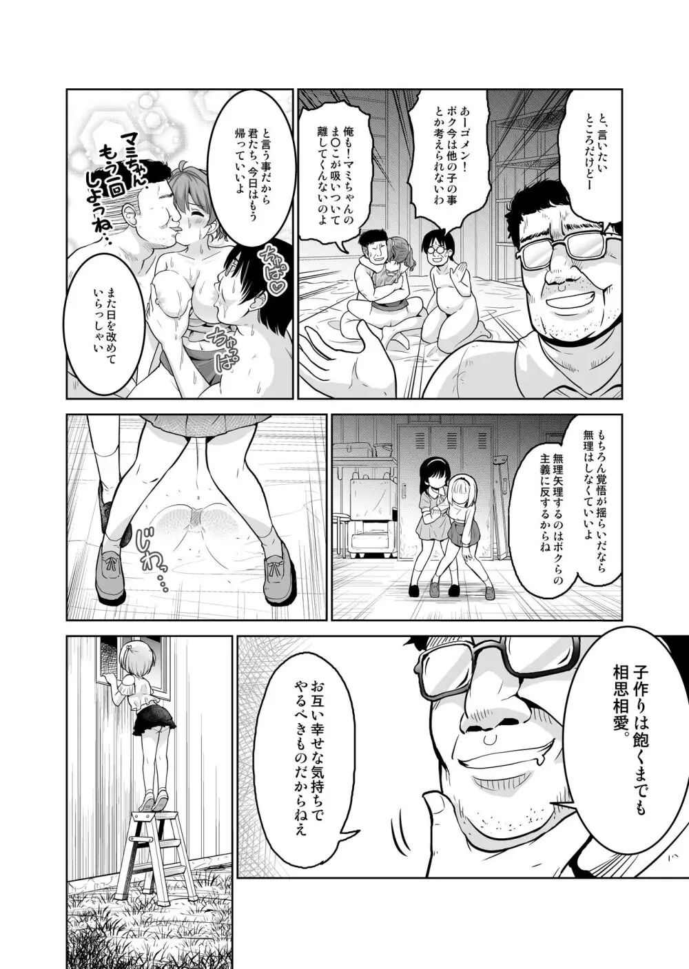 [maverick-VAVA (シグマ会長)] 枕営業って、膣内射精(そんなこと)までするんですか!? Page.22