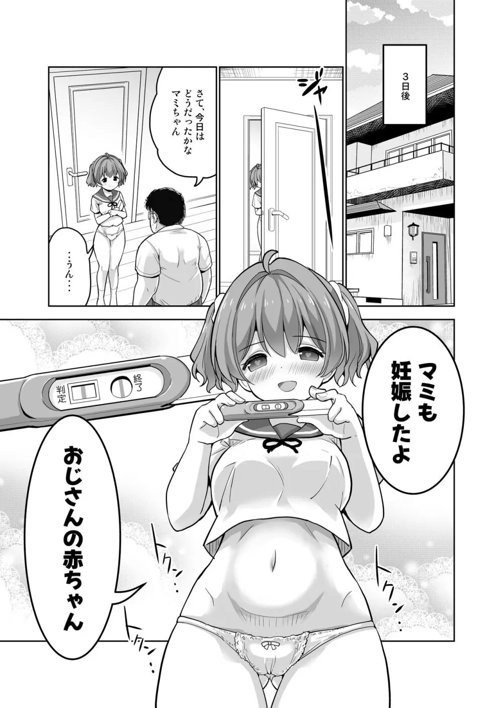 [maverick-VAVA (シグマ会長)] 完堕ち娘に妊娠(トドメ)を刺しました Page.15