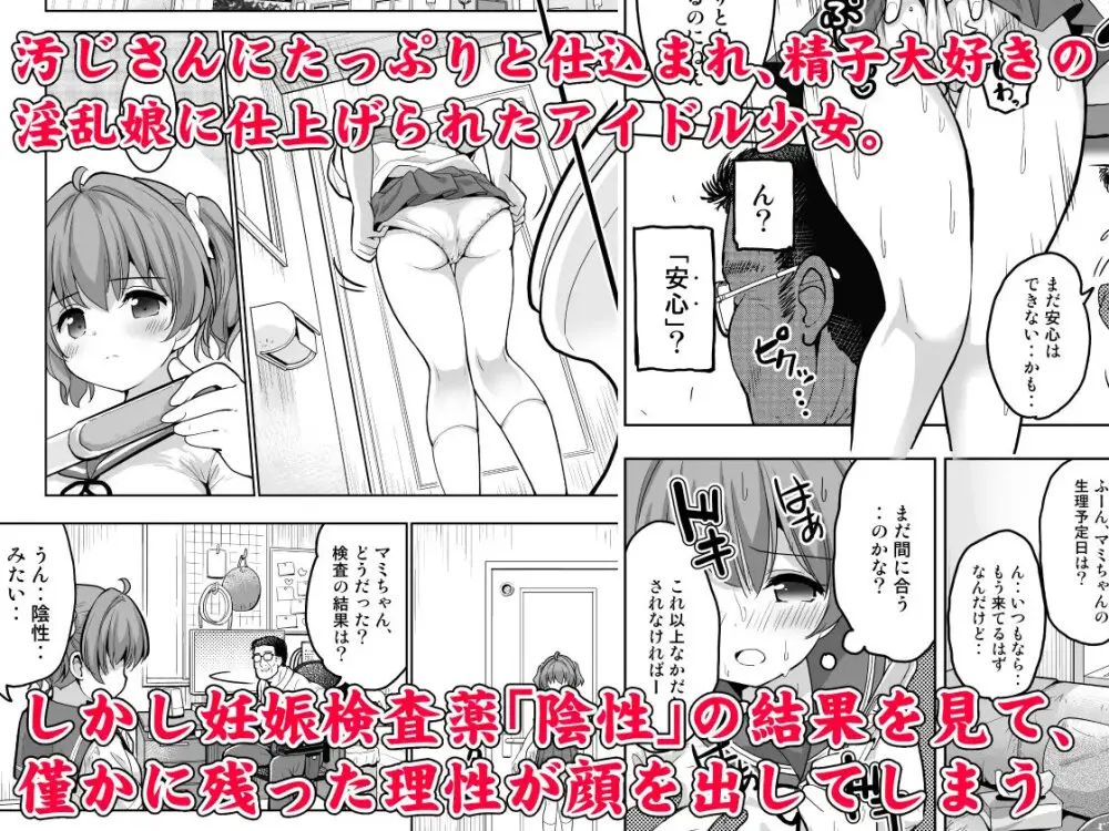 [maverick-VAVA (シグマ会長)] 完堕ち娘に妊娠(トドメ)を刺しました Page.18