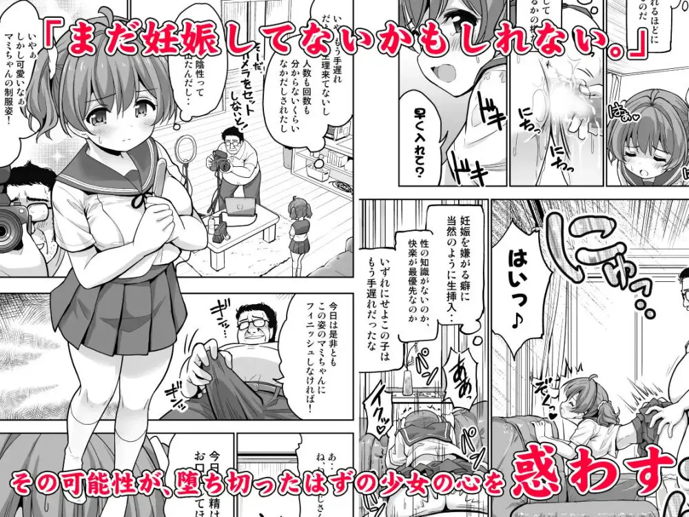 [maverick-VAVA (シグマ会長)] 完堕ち娘に妊娠(トドメ)を刺しました Page.19