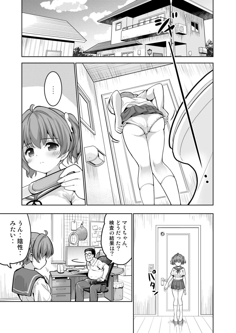 [maverick-VAVA (シグマ会長)] 完堕ち娘に妊娠(トドメ)を刺しました Page.3