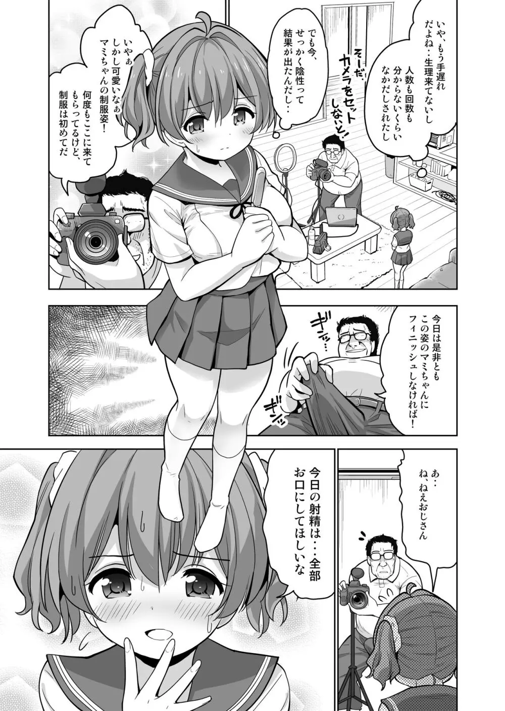 [maverick-VAVA (シグマ会長)] 完堕ち娘に妊娠(トドメ)を刺しました Page.5