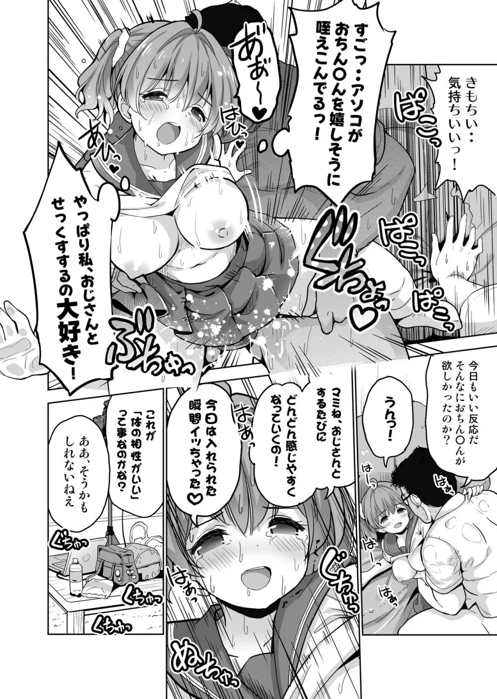 [maverick-VAVA (シグマ会長)] 完堕ち娘に妊娠(トドメ)を刺しました Page.8