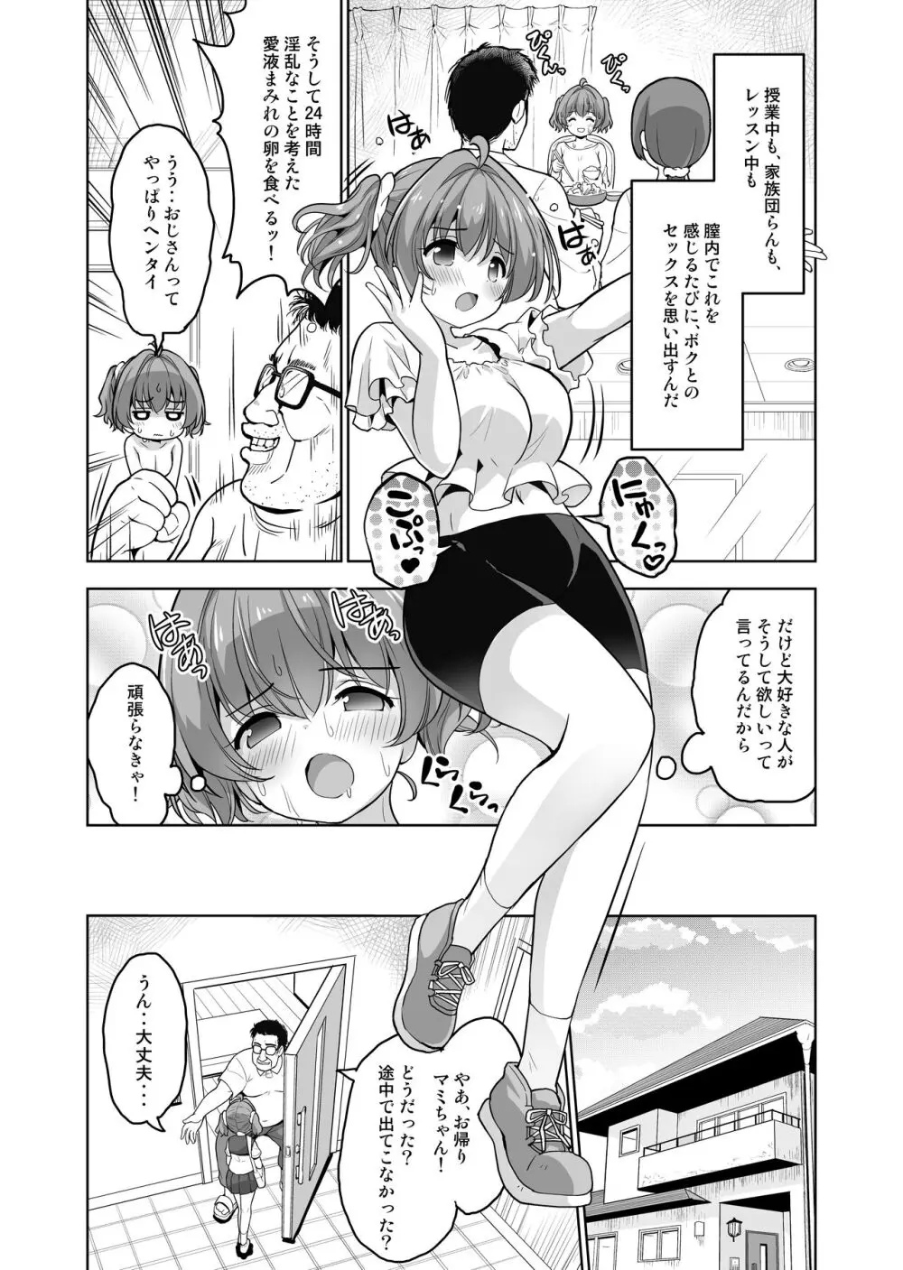 産卵～孕ませた女の子の膣でまだまだ遊ぶ Page.4