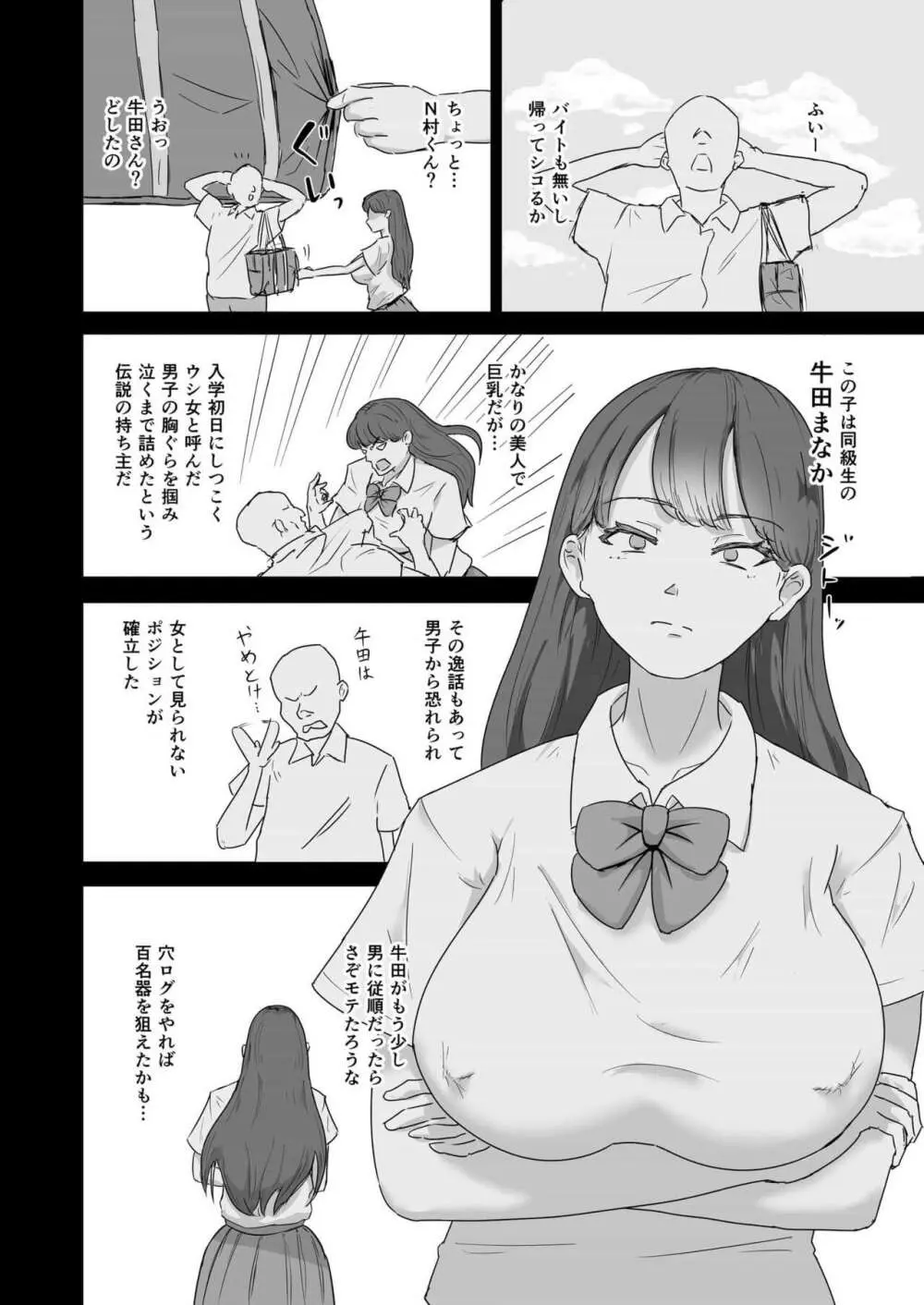 穴ログ評価4.5 百名器の牛田さん Page.3