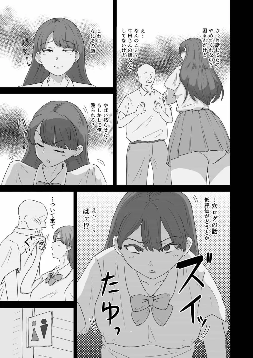 穴ログ評価4.5 百名器の牛田さん Page.4