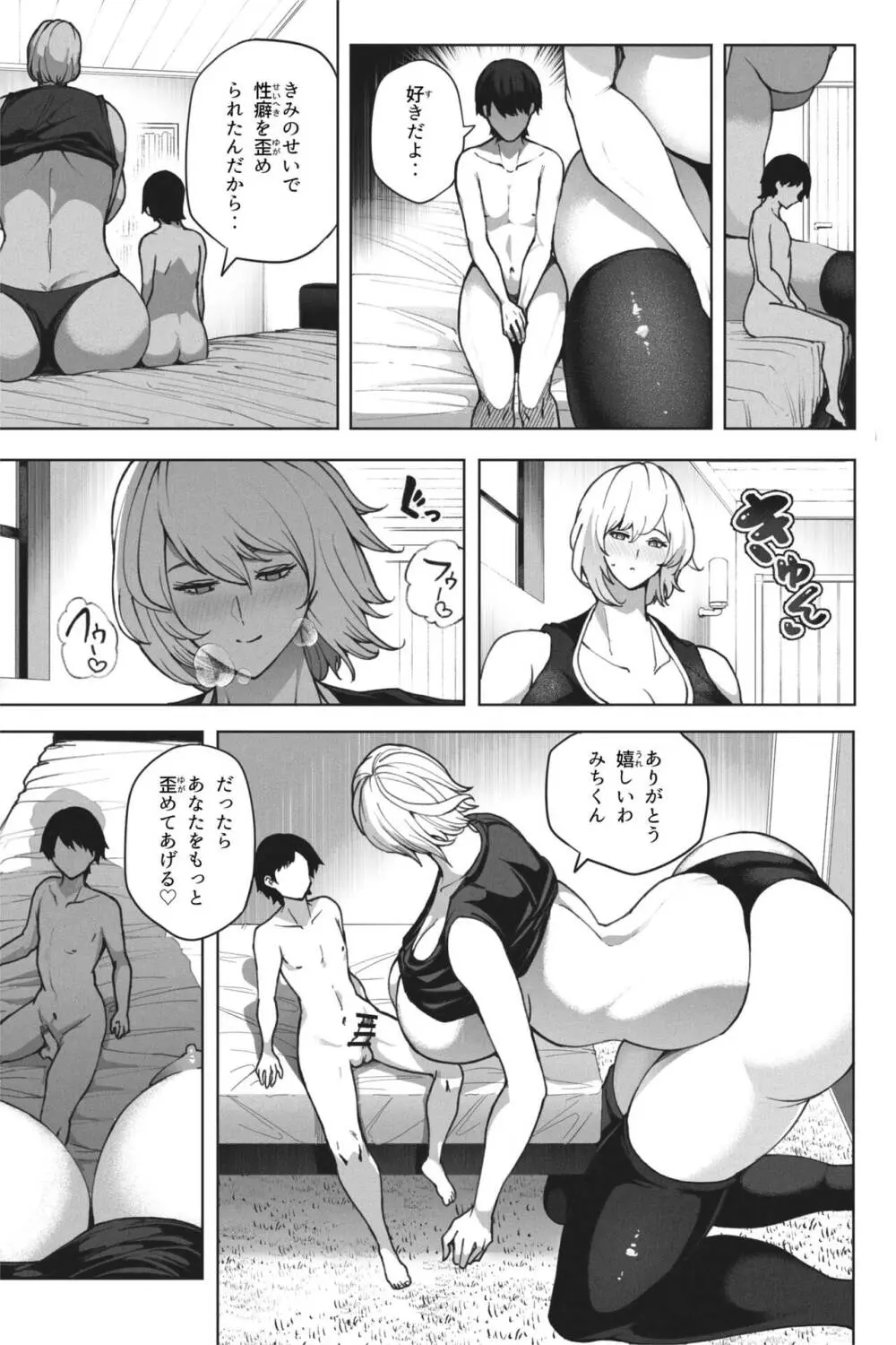 同級生と再開したら超巨体に成長してた話 Page.11