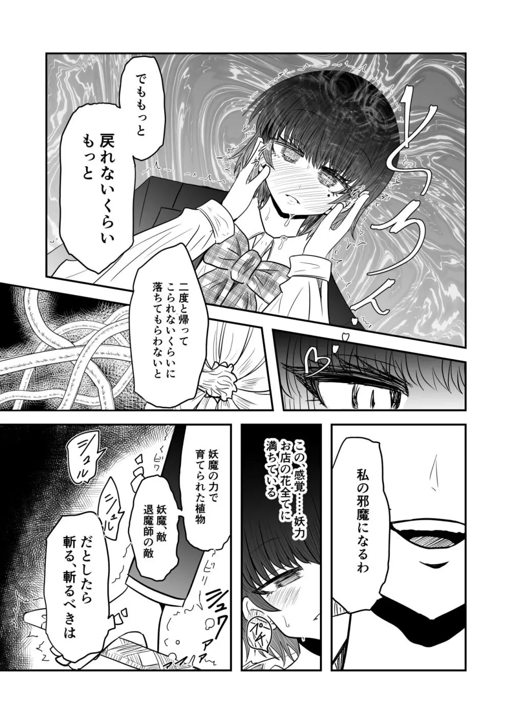 退魔師敗北物語【花の妖魔編】 Page.10