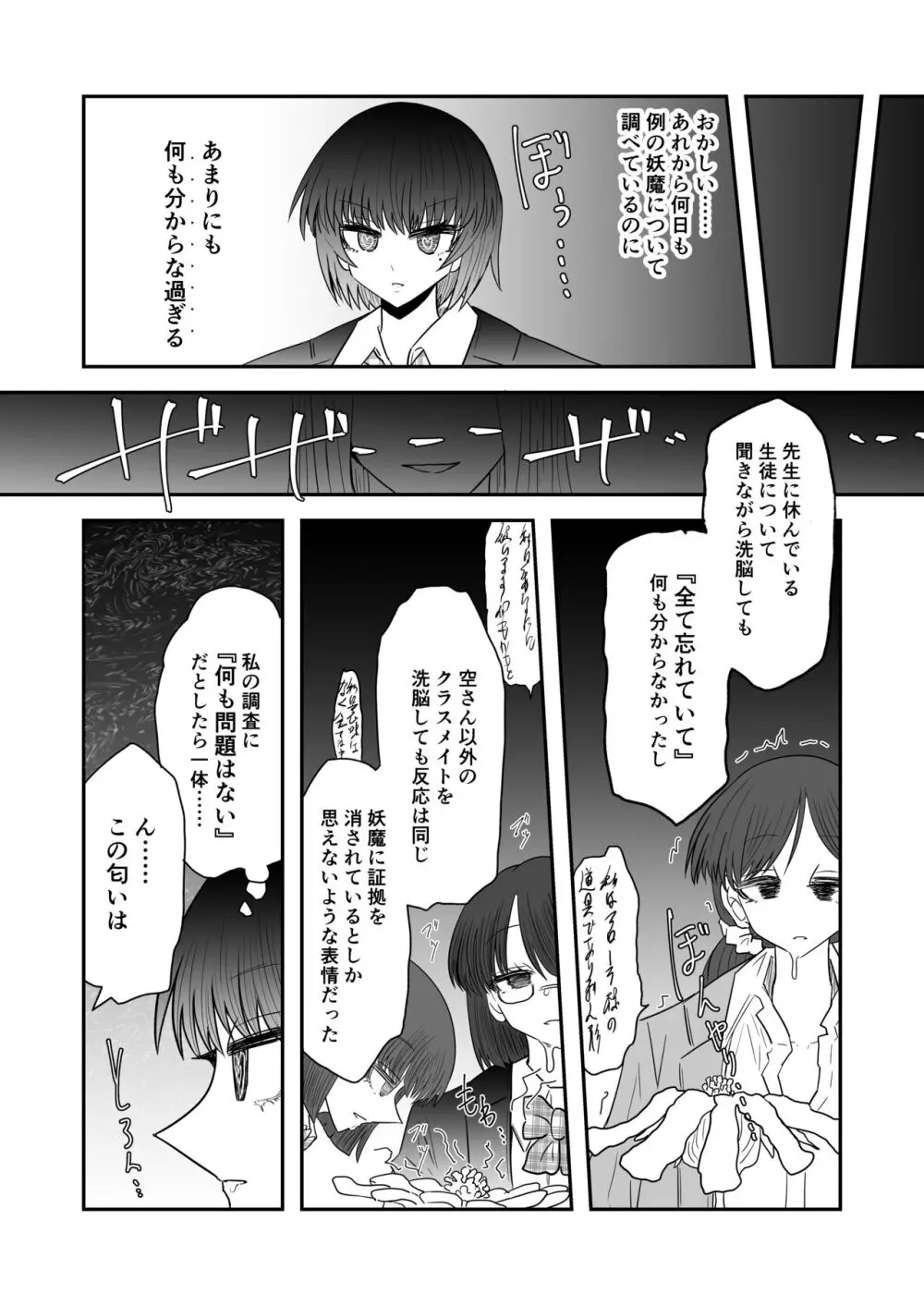 退魔師敗北物語【花の妖魔編】 Page.17