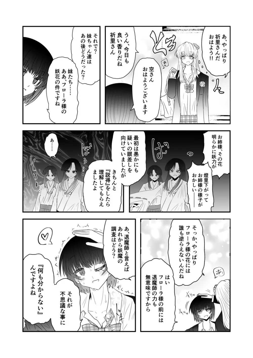 退魔師敗北物語【花の妖魔編】 Page.18