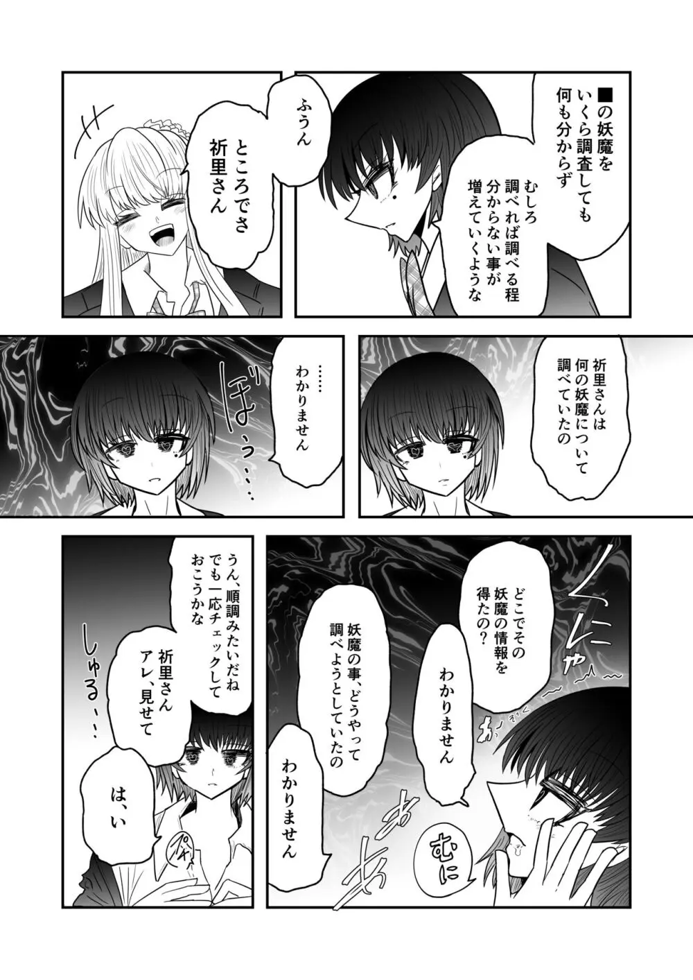 退魔師敗北物語【花の妖魔編】 Page.19