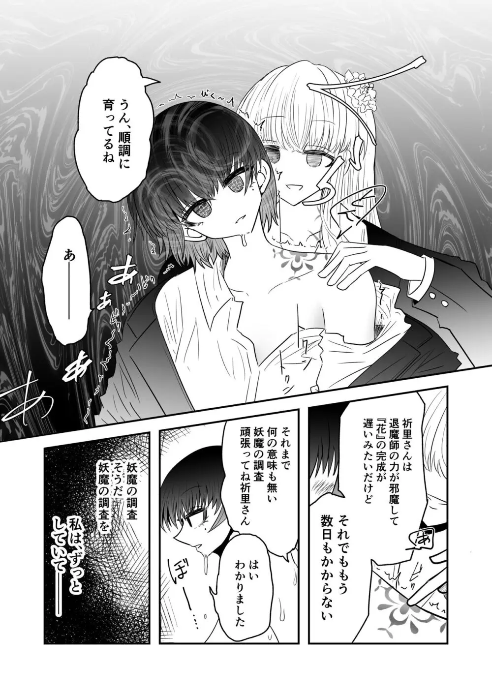 退魔師敗北物語【花の妖魔編】 Page.20