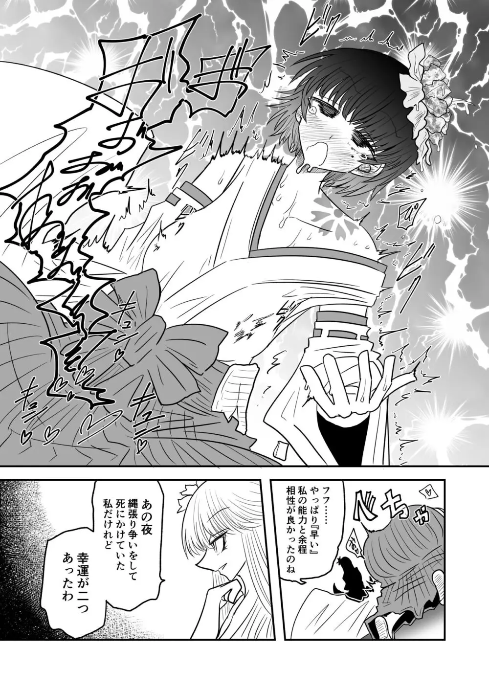 退魔師敗北物語【花の妖魔編】 Page.24