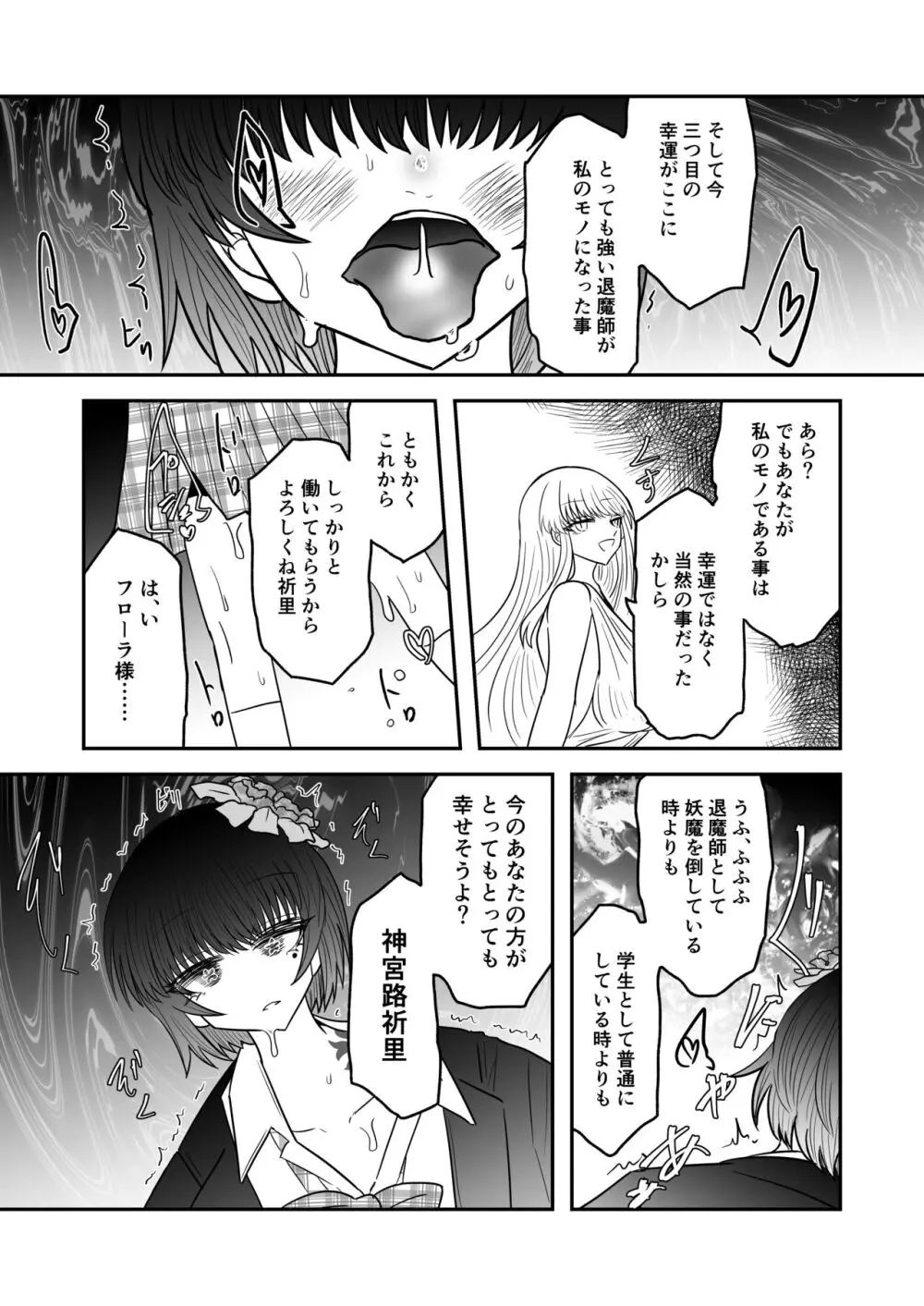 退魔師敗北物語【花の妖魔編】 Page.27