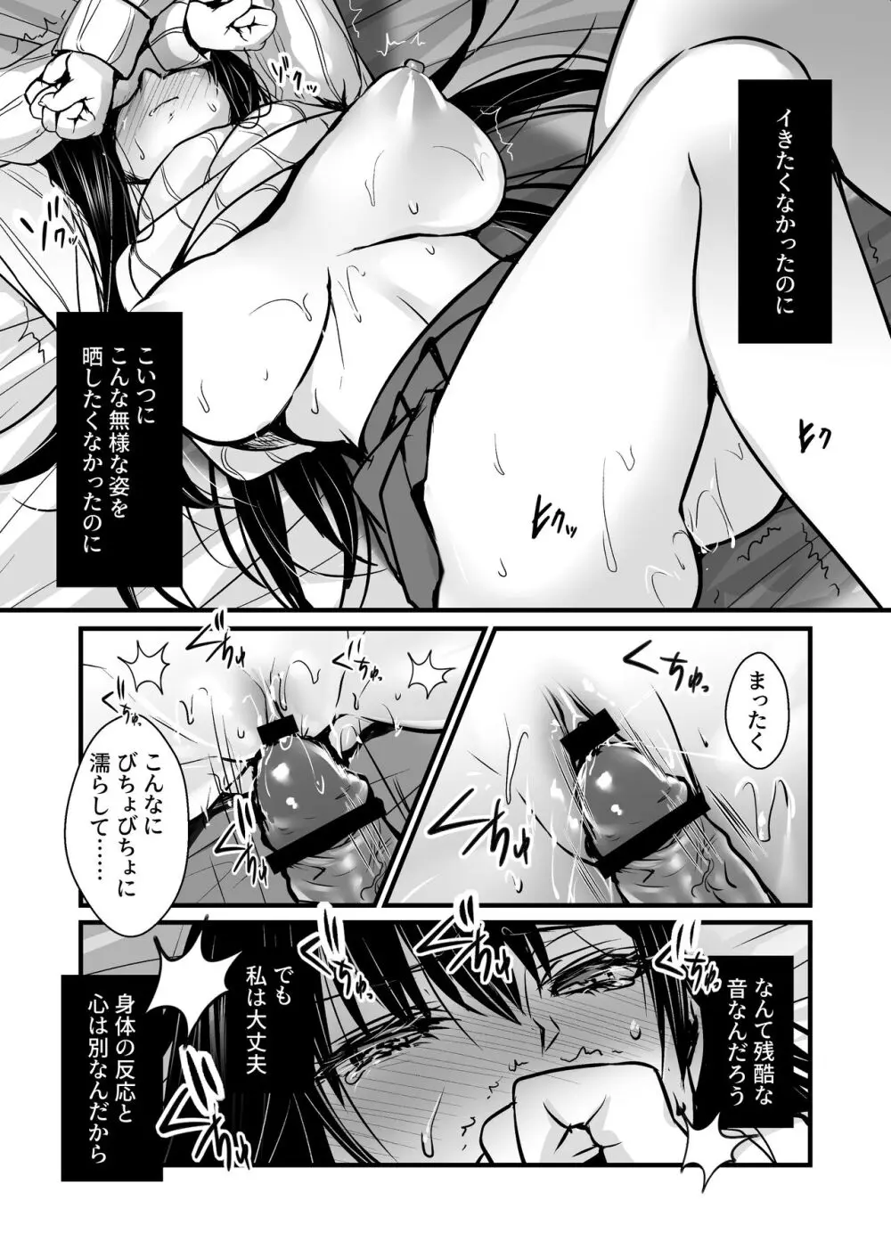 密事2 〜四月のウソ〜 Page.20