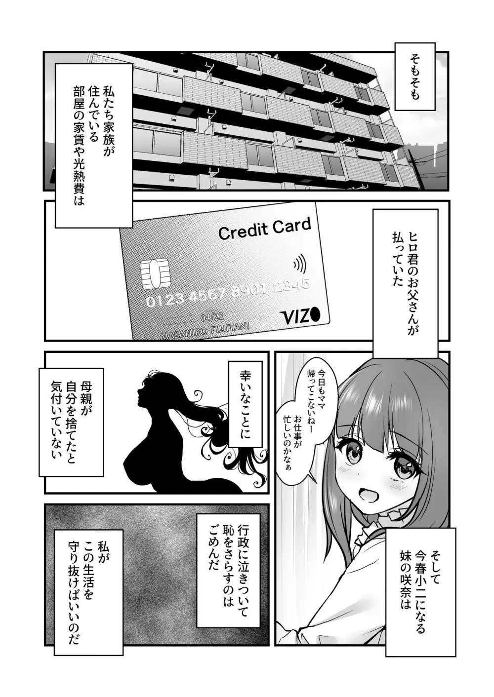 密事2 〜四月のウソ〜 Page.3