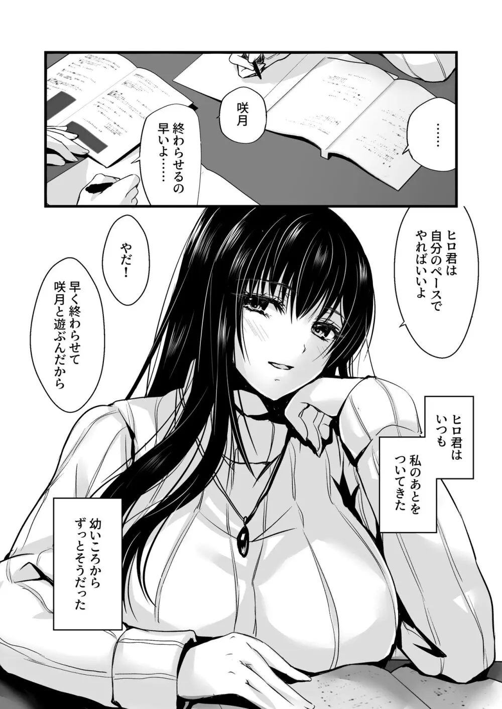 密事2 〜四月のウソ〜 Page.5